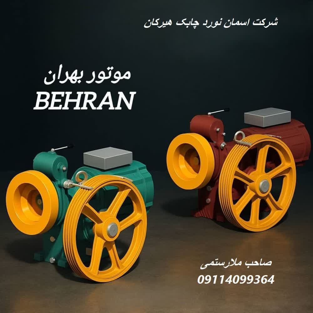 موتور بهران