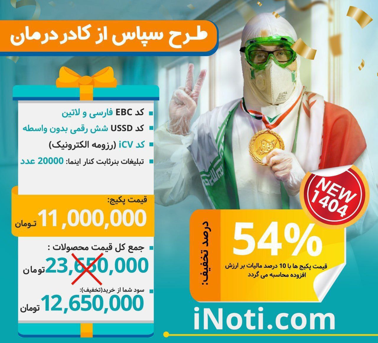 سپاس از کادر درمان