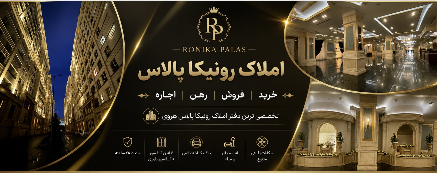 رونیکا پالاس