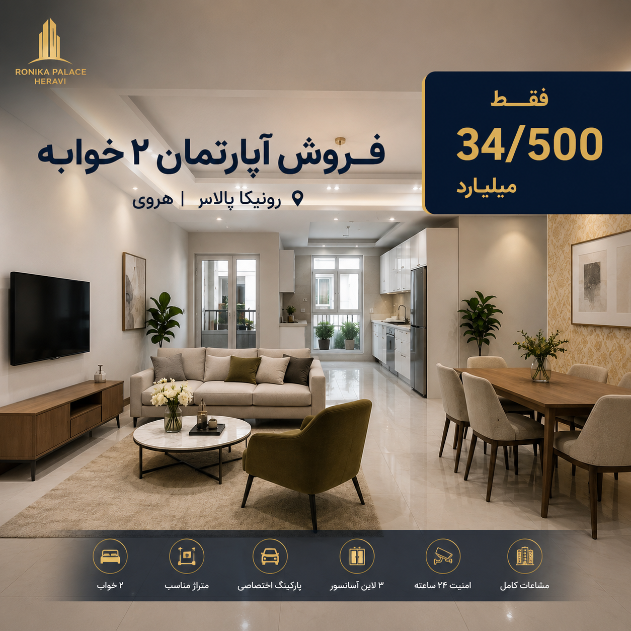 آپارتمان 2 خوابه