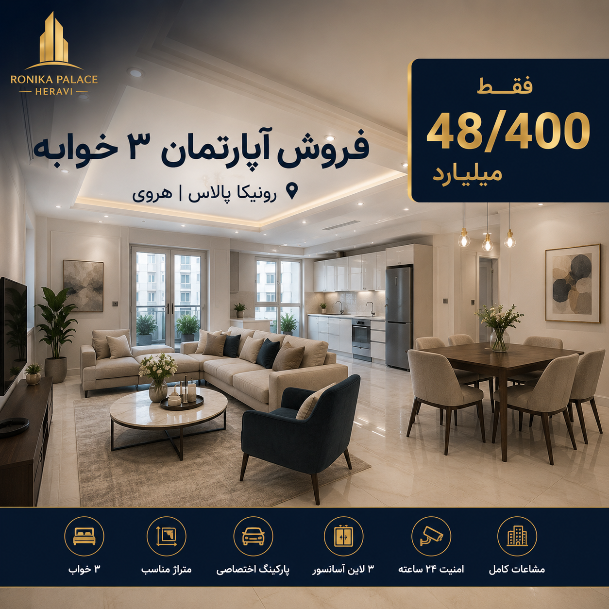 آپارتمان 3 خوابه