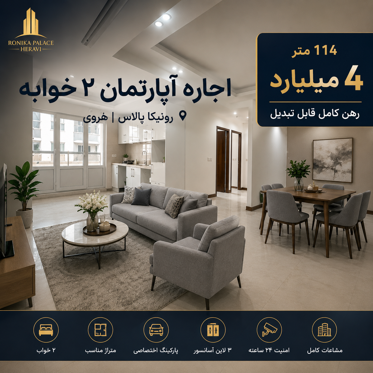 اجاره آپارتمان