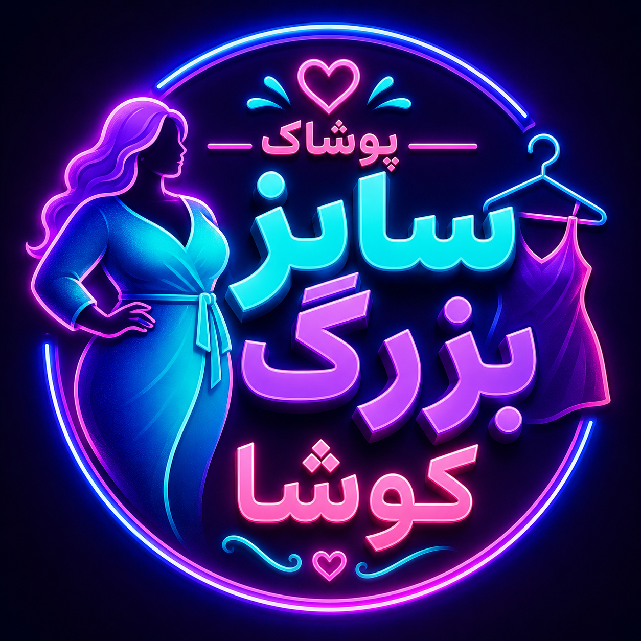 سایز بزرگ کوشا 