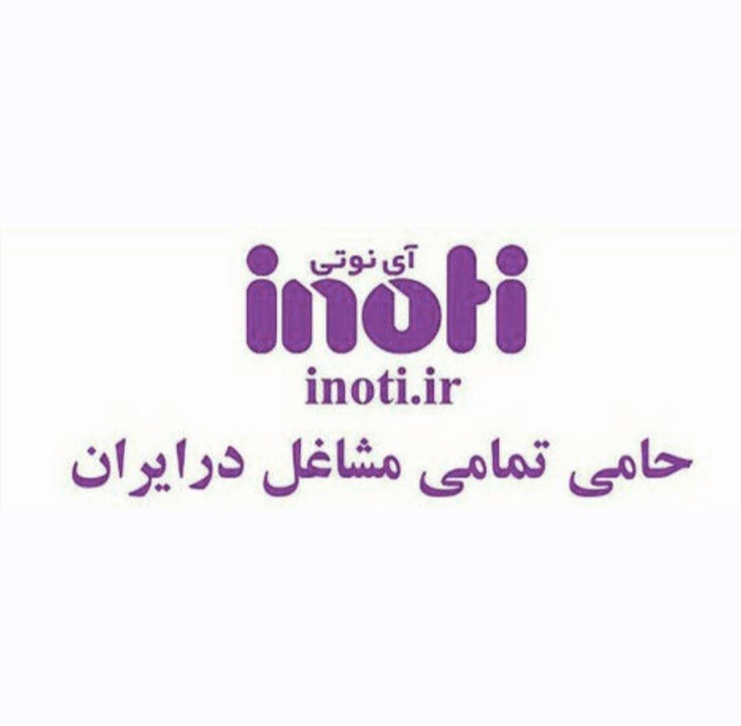 کارشناس و مشاور فروش آی نوتی