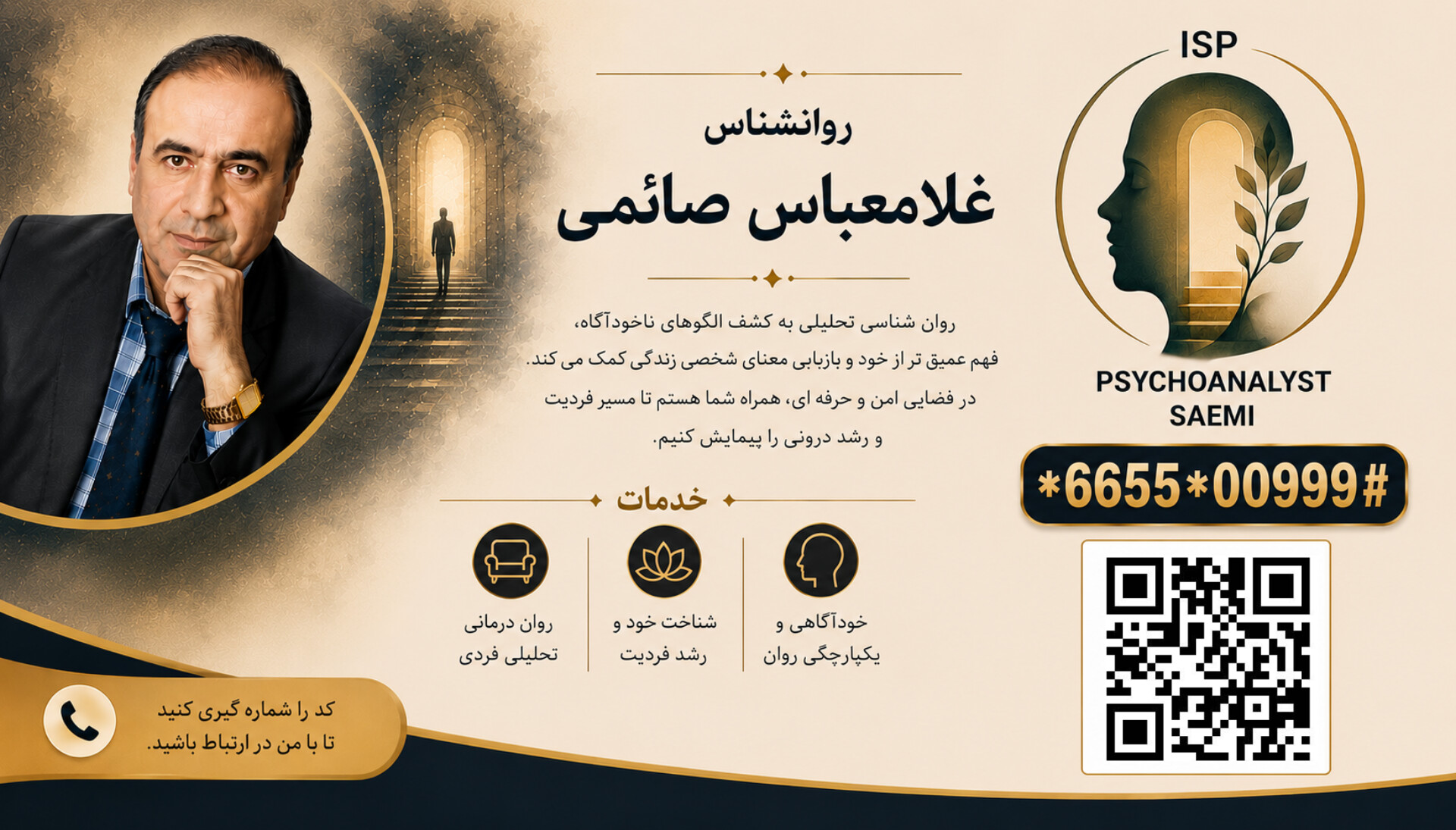 غلامعباس صائمی