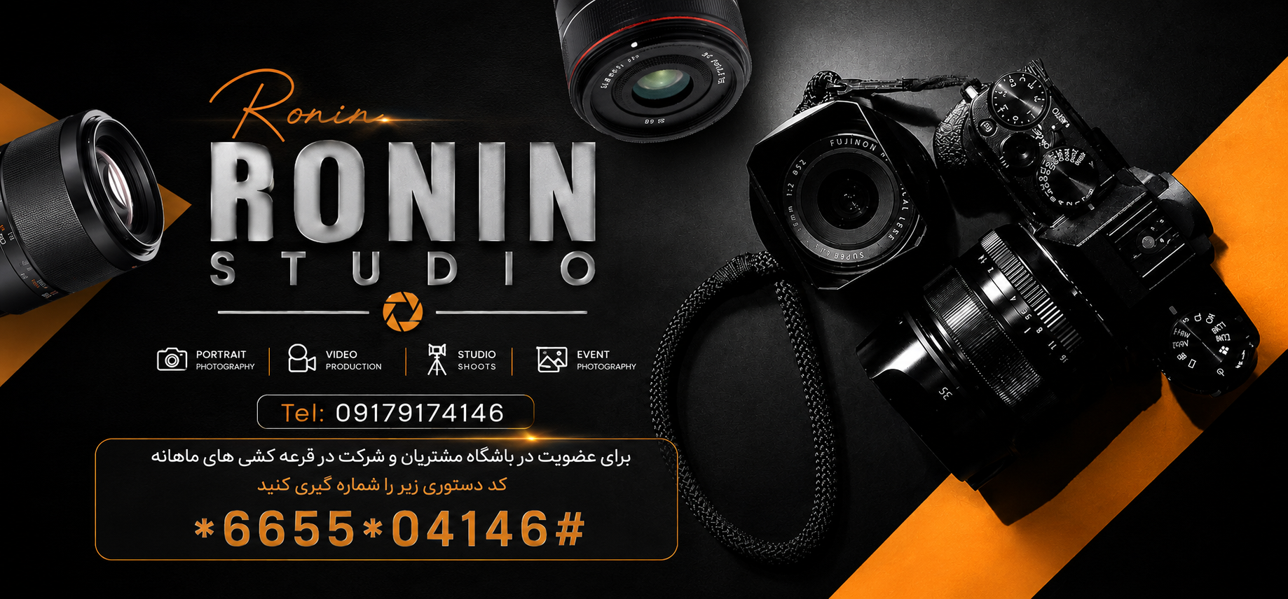 استودیو فیلم و عکس رونین