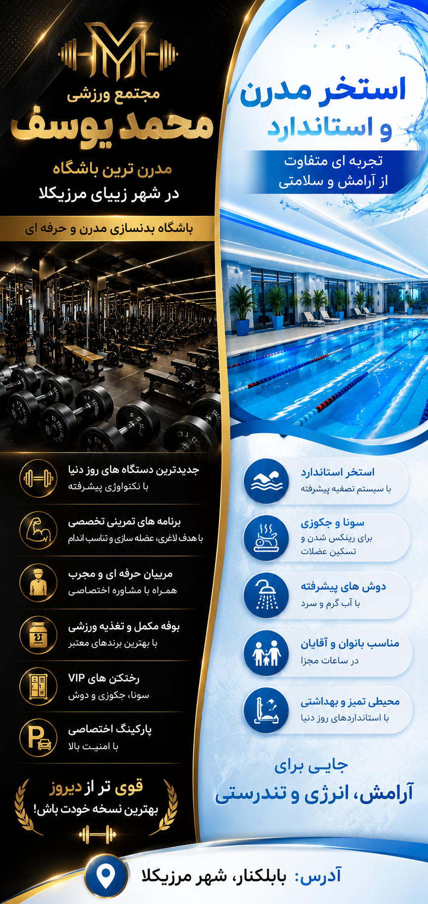 مجتمع استخر و باشگاه ورزشی محمد یوسف