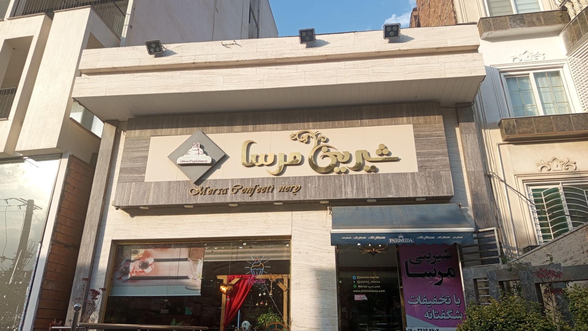 شیرینی فروشی