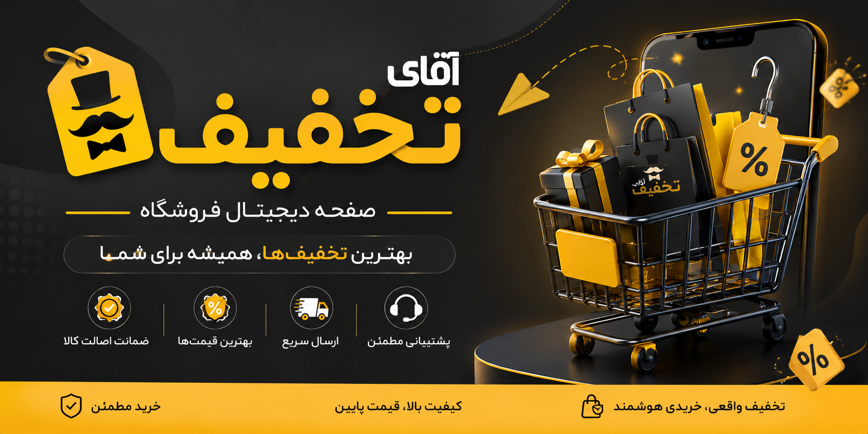 آقای تخفیف