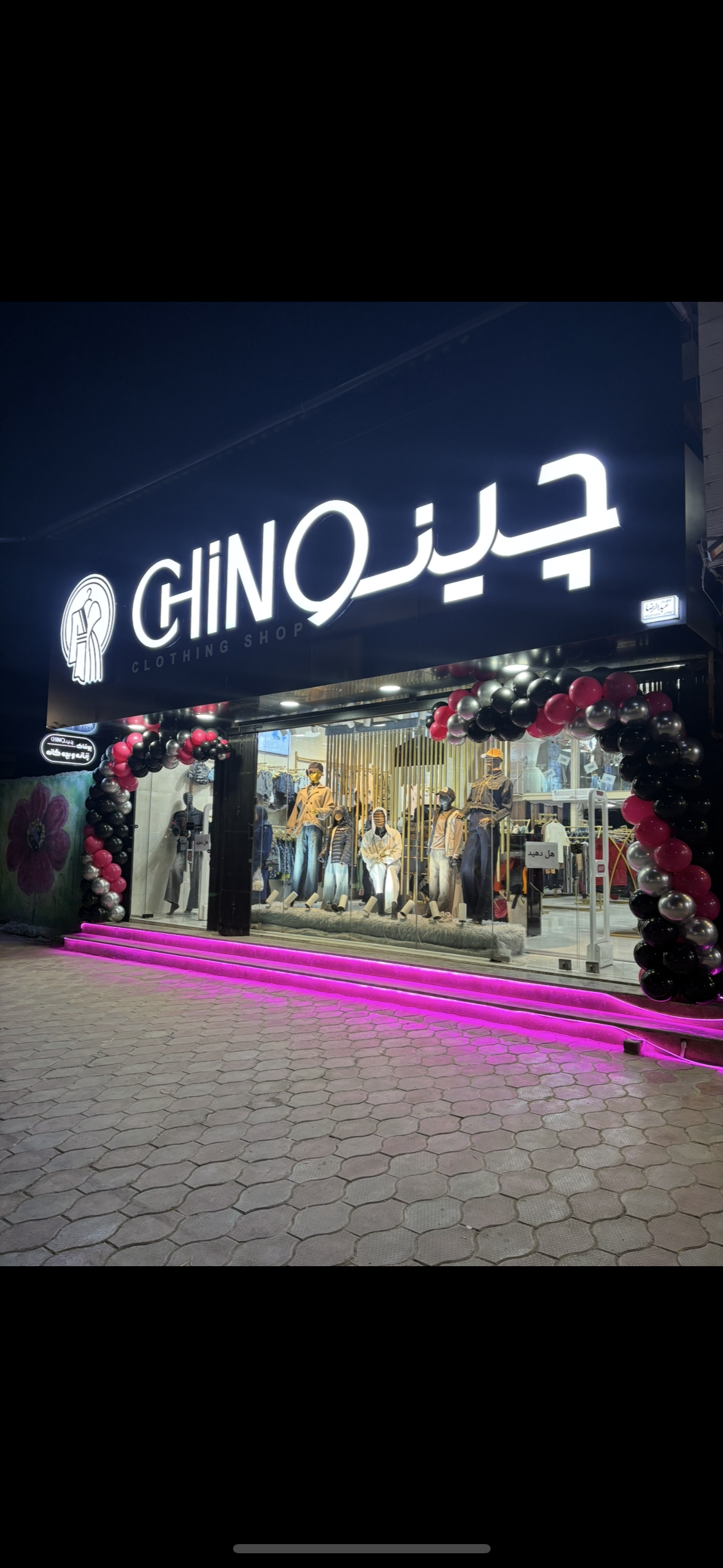 فروشگاه چینو