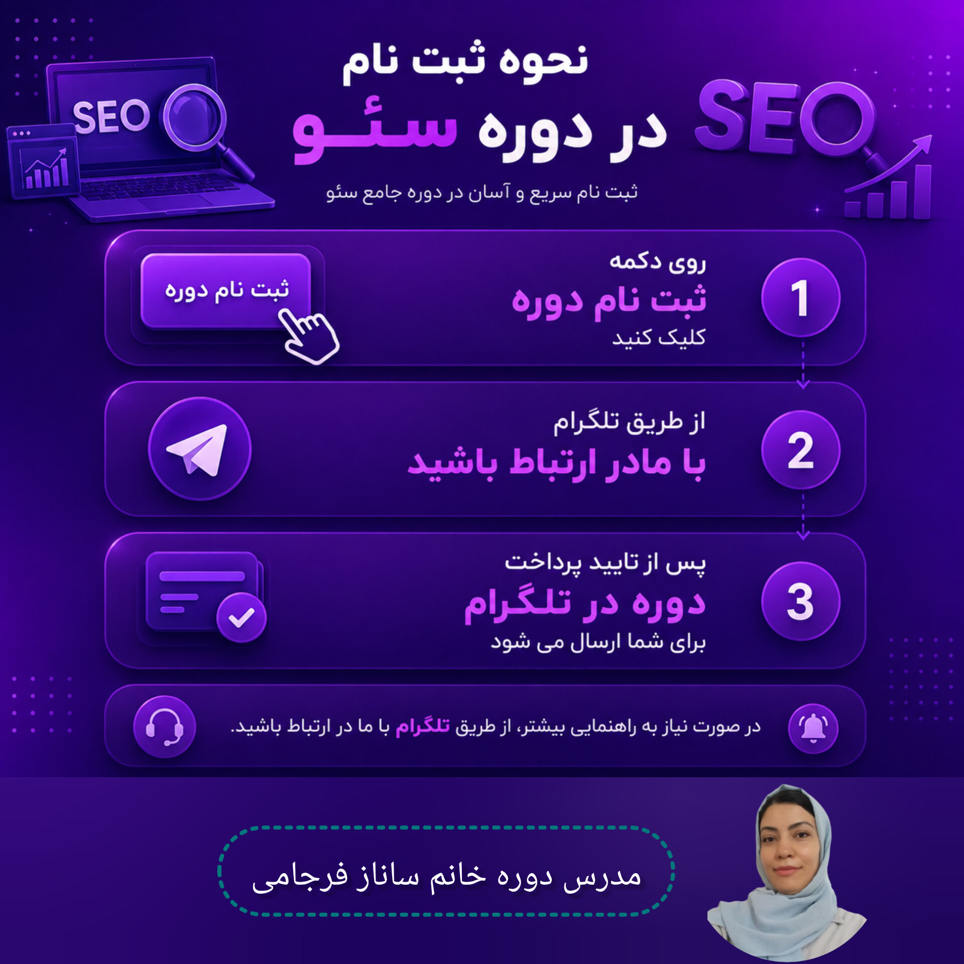 آموزش جامع سئو از صفر تا صد