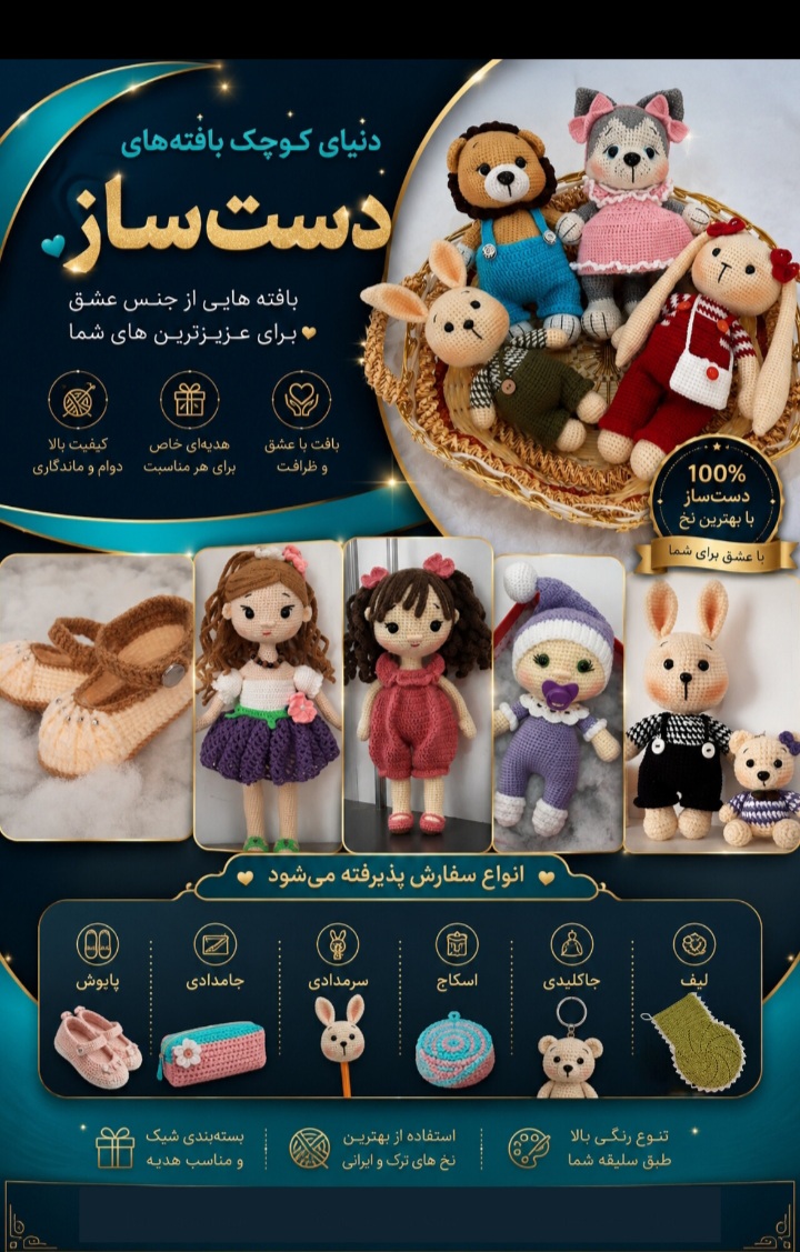 سفارش های بافتنی رقص میل