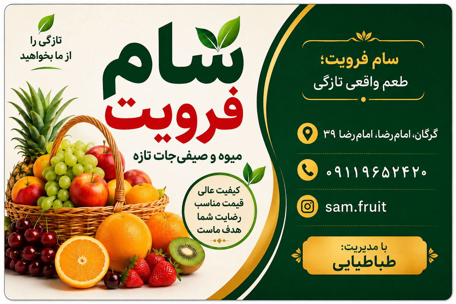 سام فرویت 