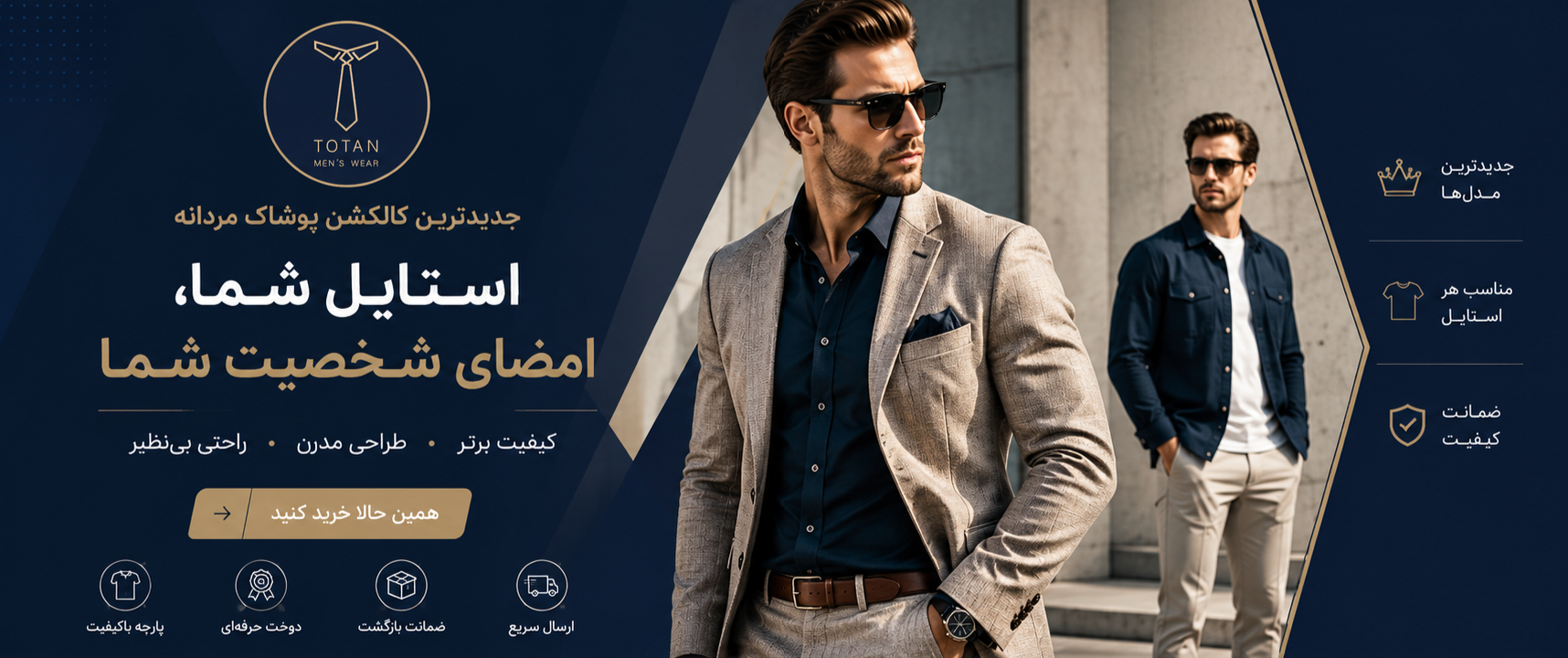 پوشاک مردانه توتن
