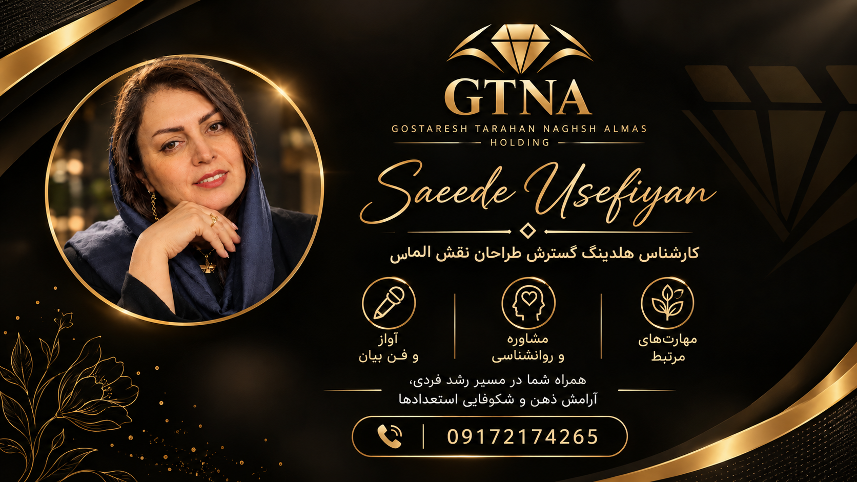 سعیده یوسفیان