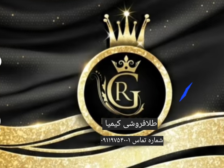 خرید وفروش طلا وجواهرات