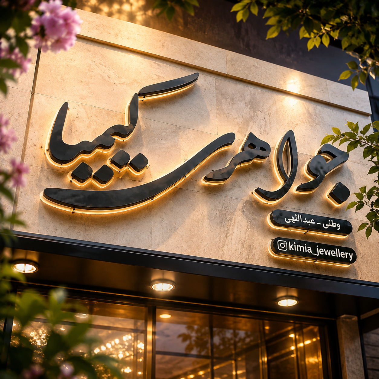 خرید وفروش طلا وجواهرات