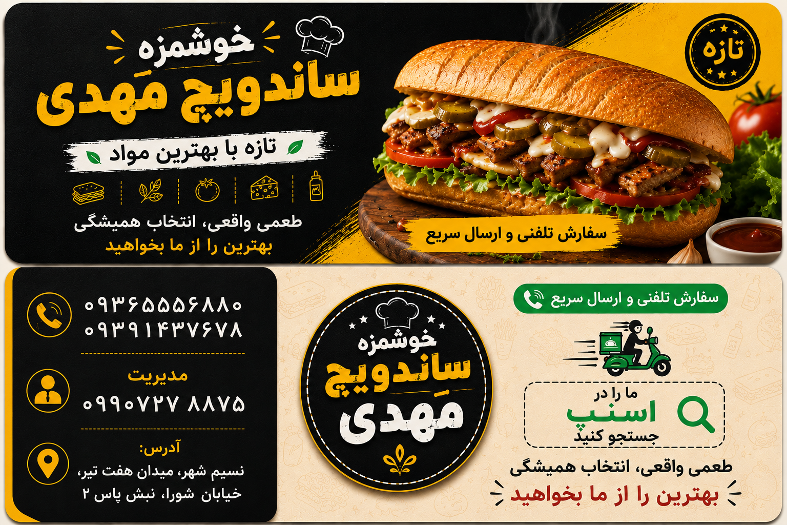 خوشمزه ساندویچ مَهدی 