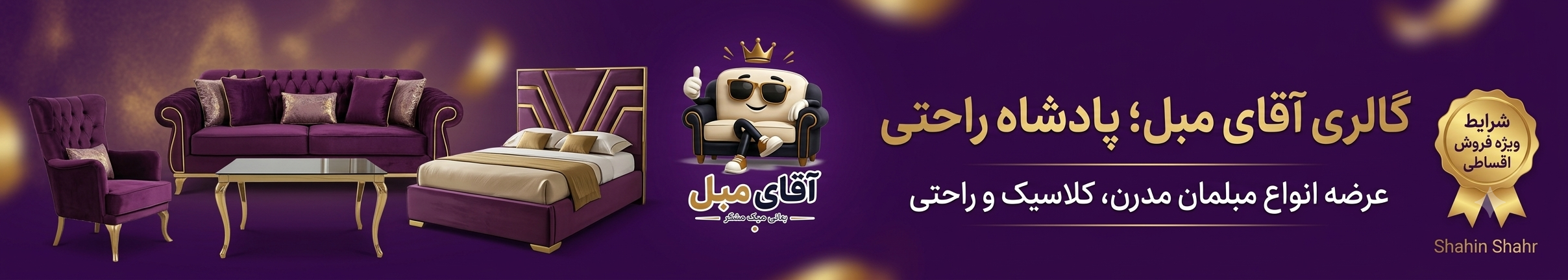 آقای مبل