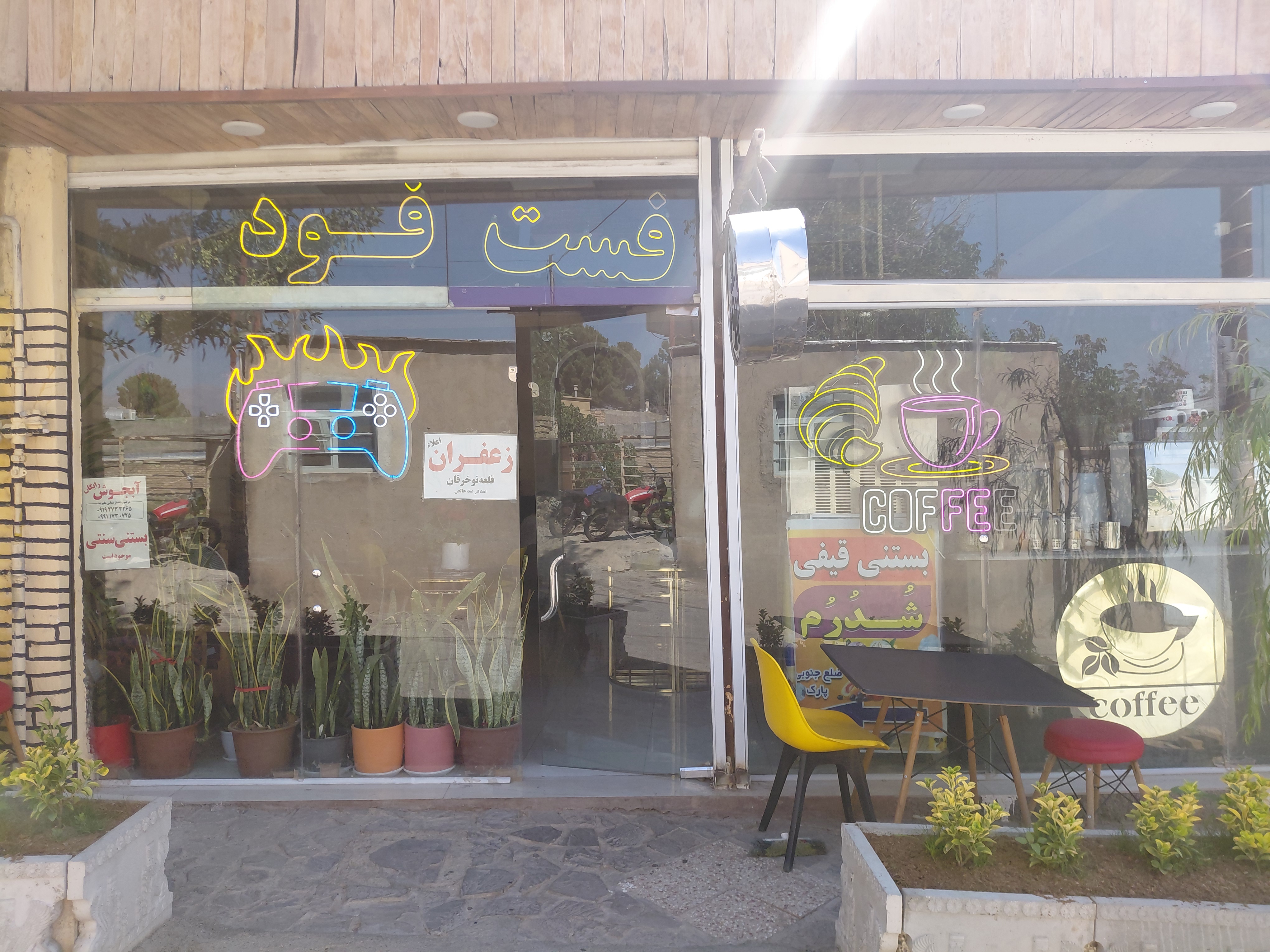 کافی شاپ شدروم