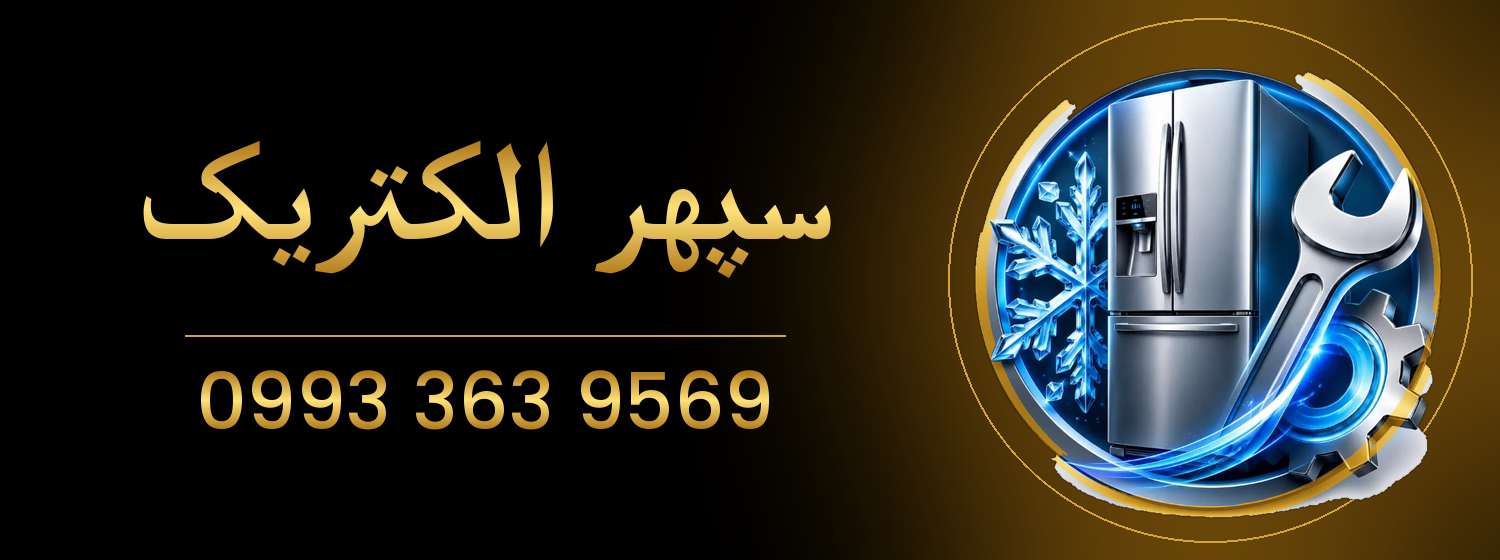 سپهر الکتریک