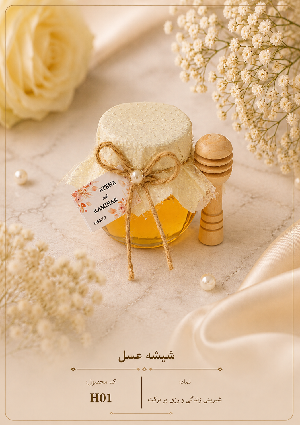 شیشه عسل کد H01