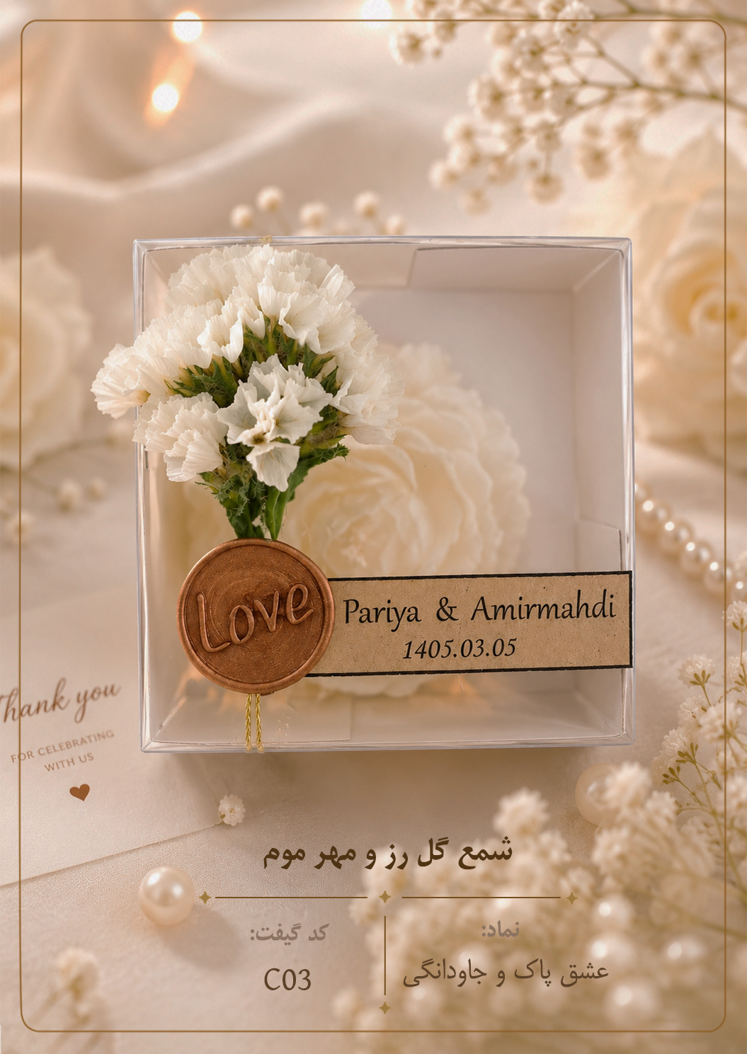 گیفت شمع گل رز و مهرموم