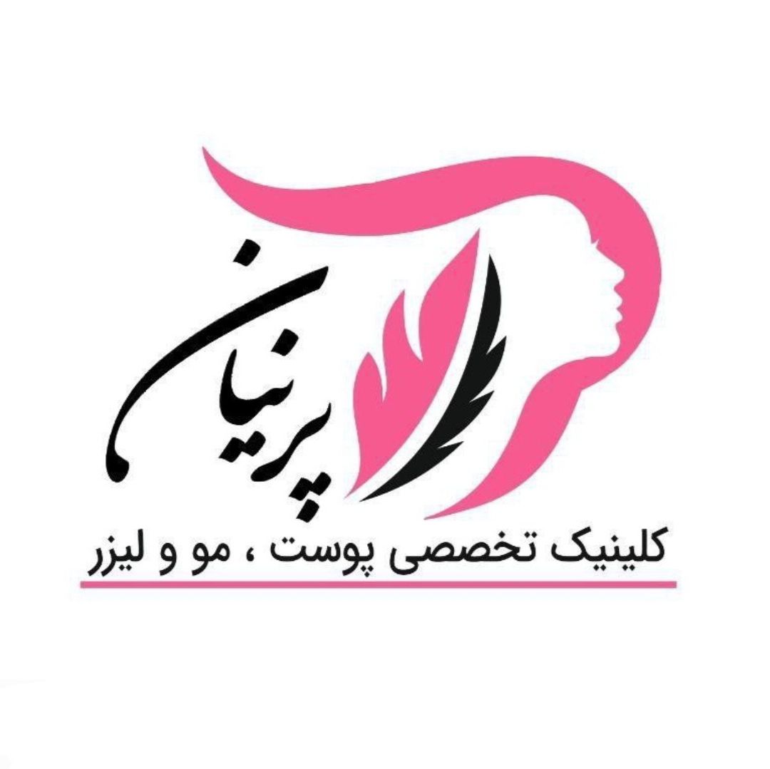 درمانگاه پوست مو