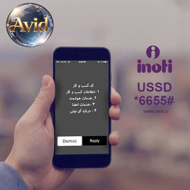 کد دستوری ussd