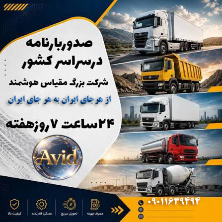 صدور بارنامه