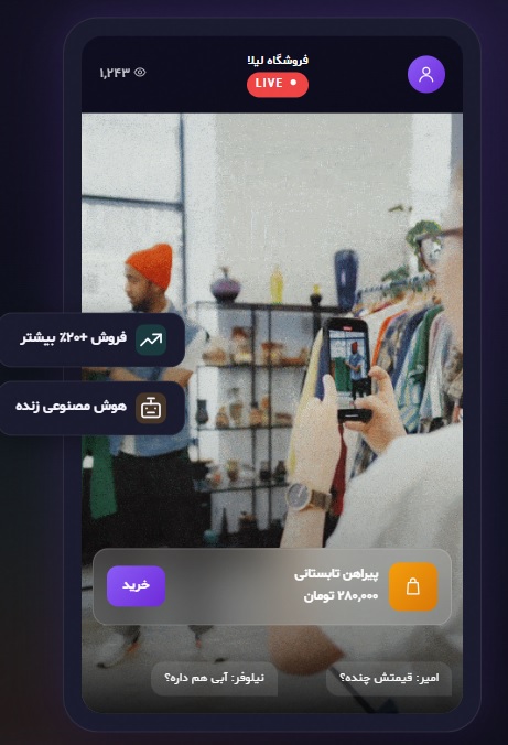 افزایش فروش و هوش مصنوعی