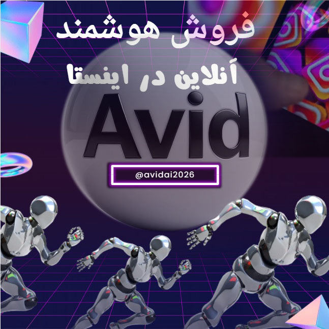 افزایش فروش با هوش مصنوعی