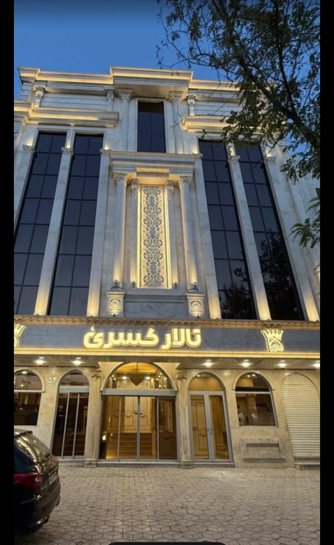 تالار کسرا