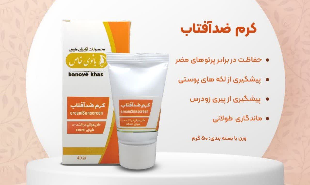 کرم ضدآفتاب 