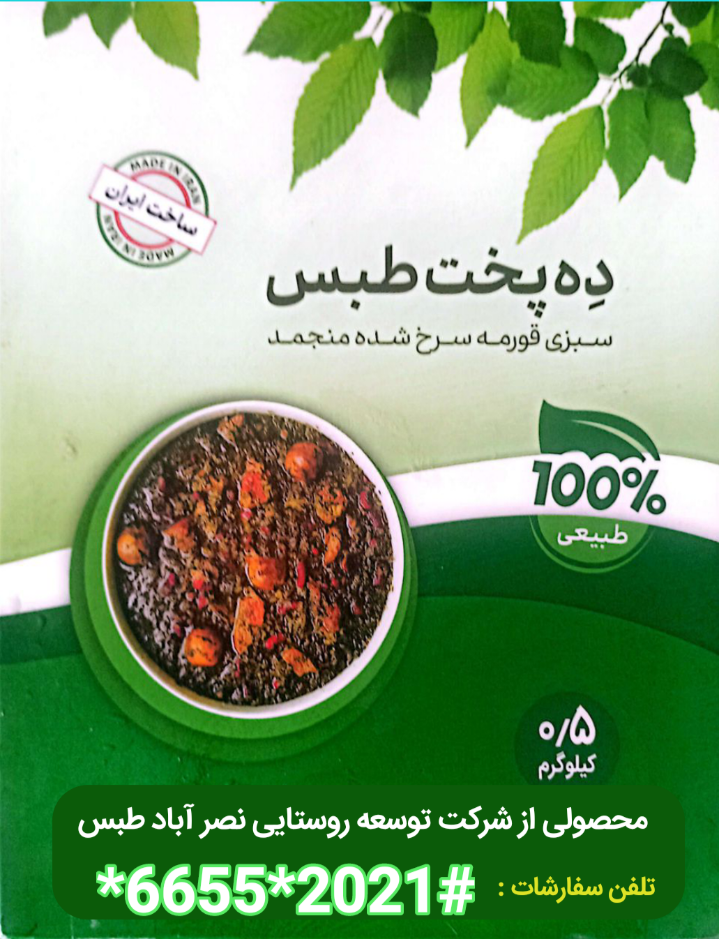 شرکت توسعه روستایی نصر شیرآباد طبس