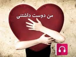 من خوب هستم / من دوست داشتنی هستم