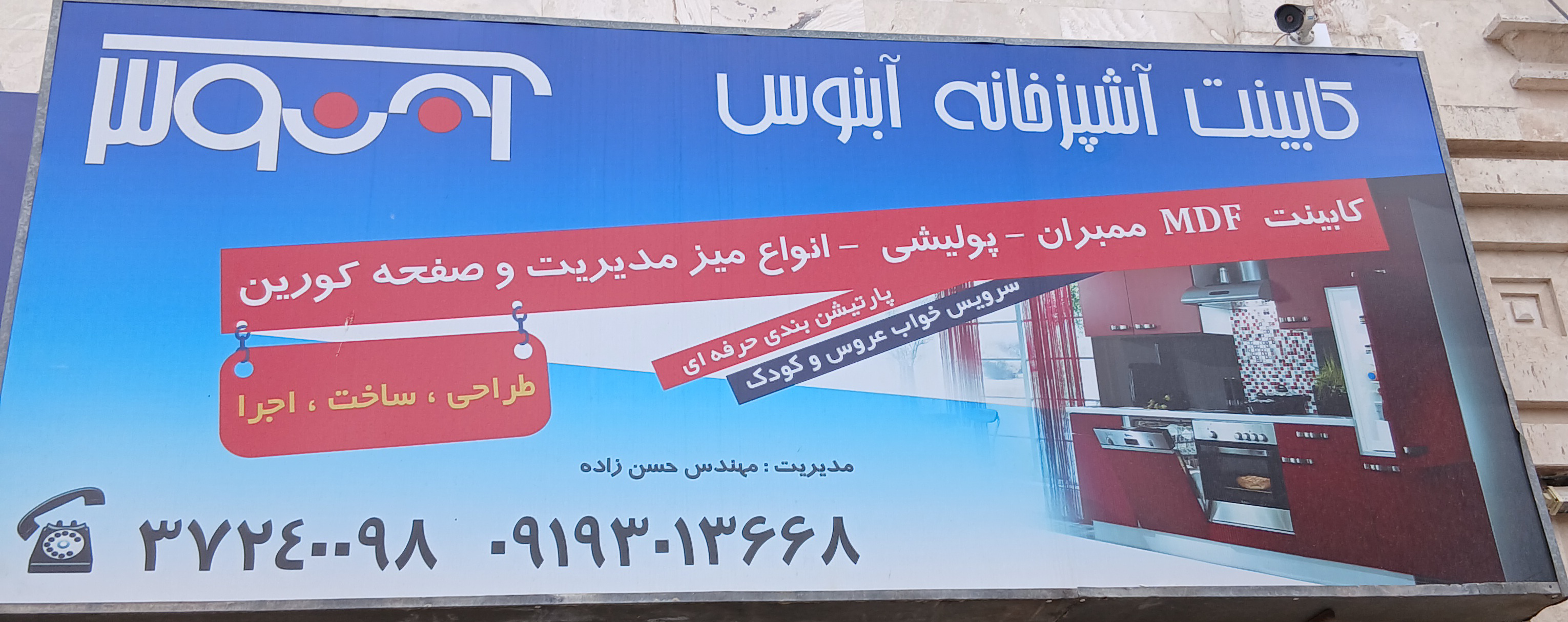 کابینت آشپزخانه اسفراین 