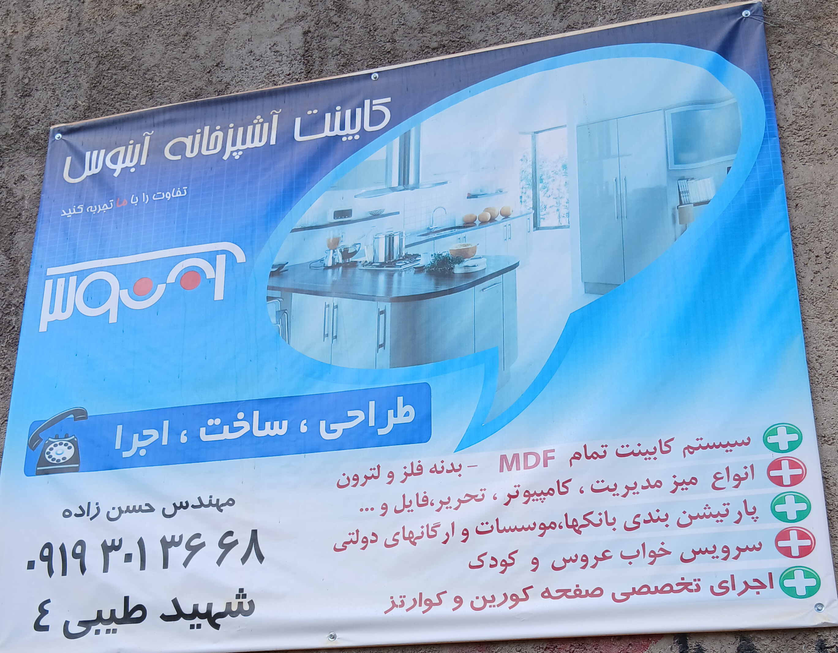کابینت اسفراین 
