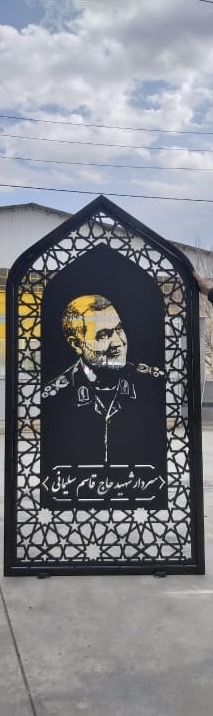 سازه شهدا