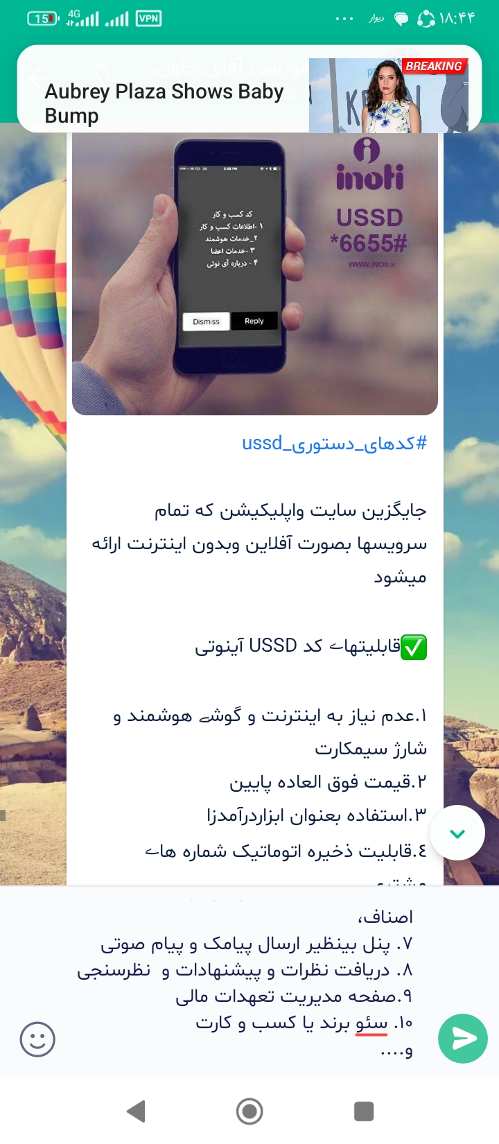 کدهای دستوریUssD