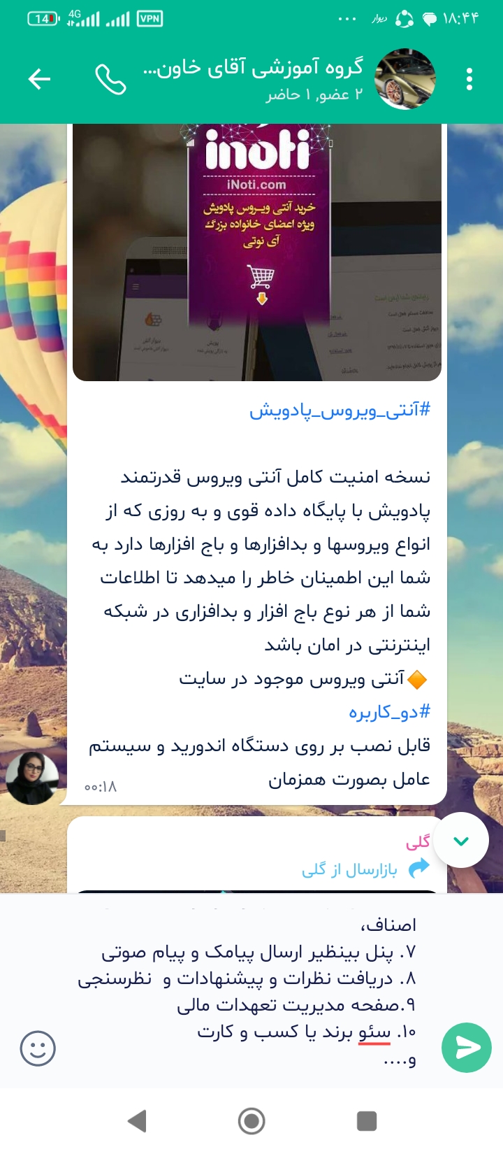 آنتی ویروس پادوش