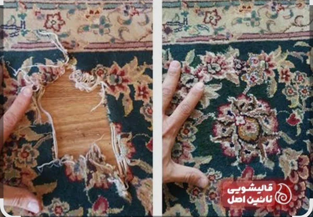 ترمیم پارگی فرش