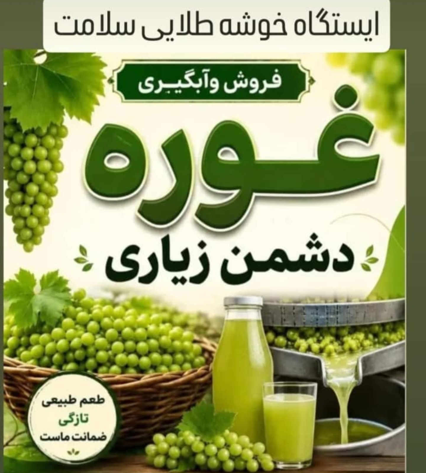 غوره