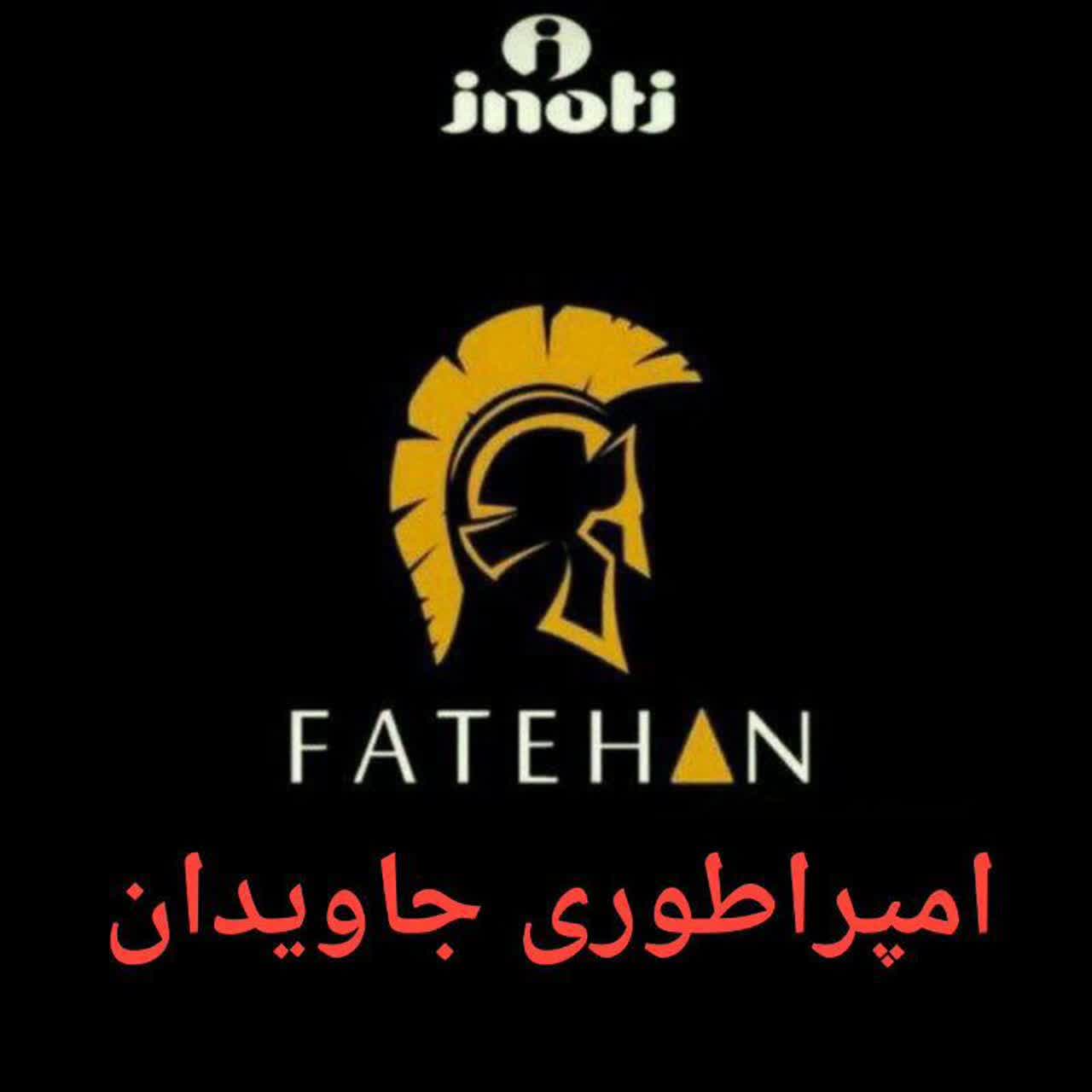 آینوتی