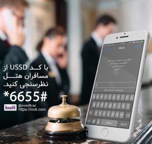 کد USSD