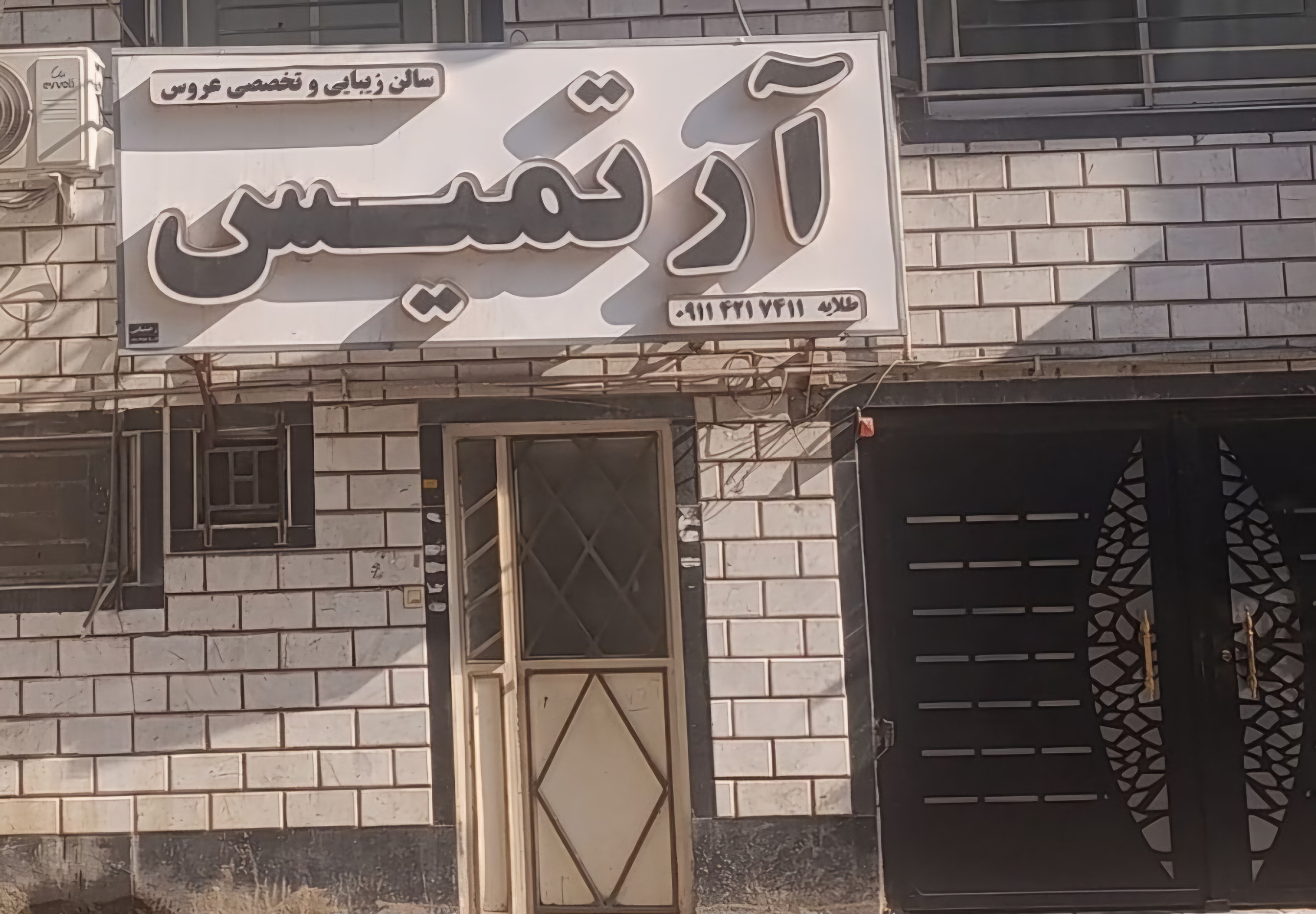 آرتمیس