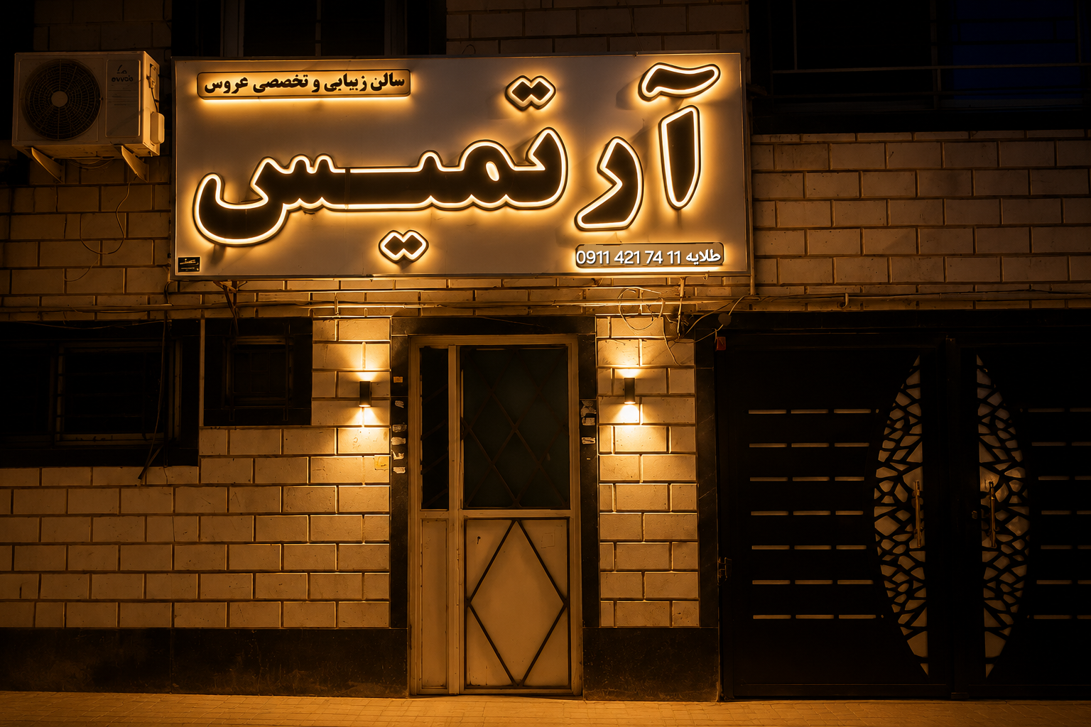 آرتمیس
