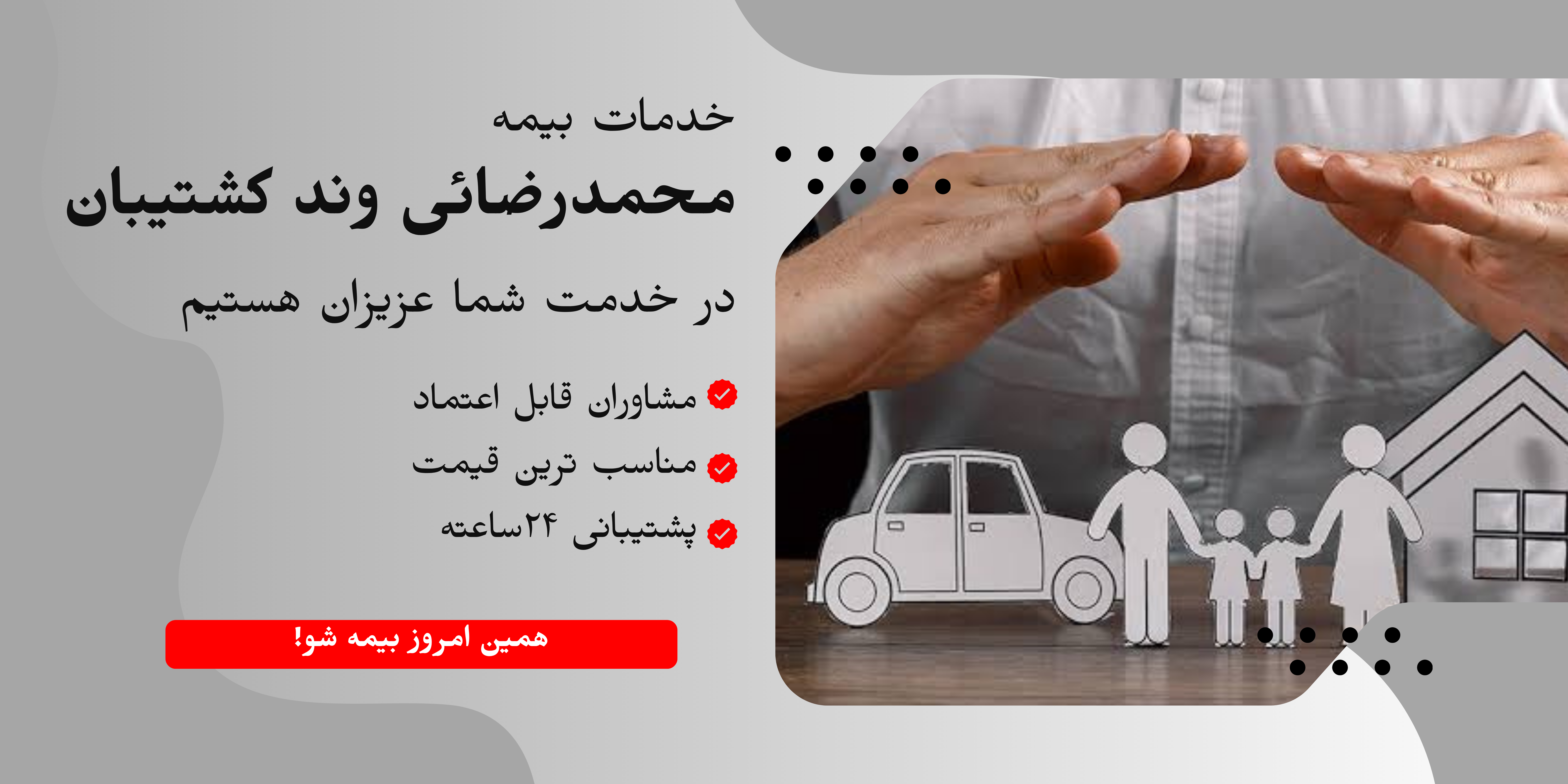 بیمه محمد رضایی وند کشتیبان 