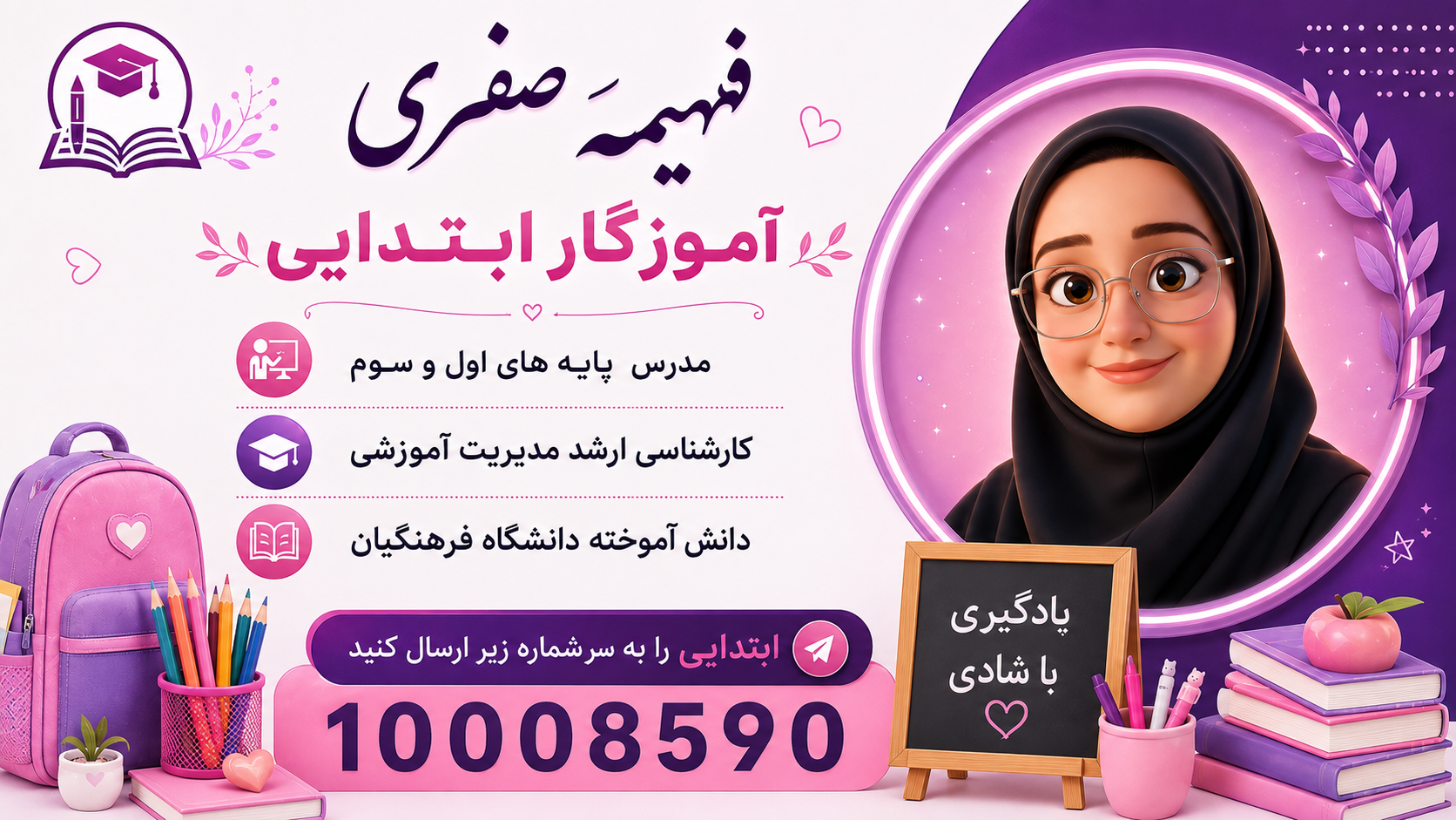 فهیمه صفری