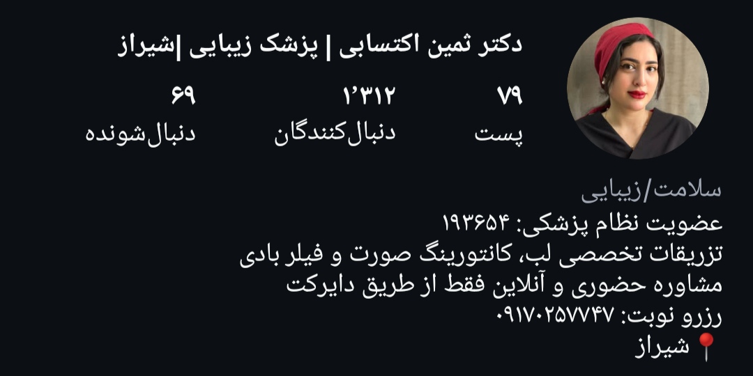 کانتورینگ فول فیس و فیلر بادی